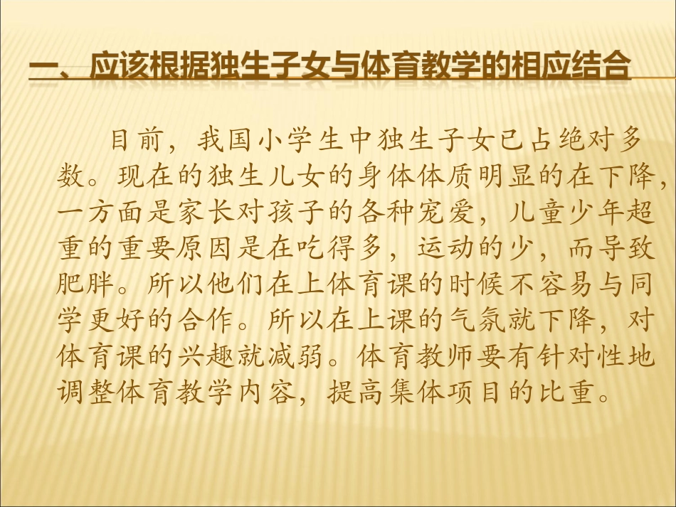 小学体育教学中应_第2页