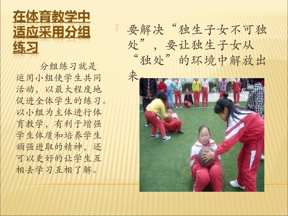 小学体育教学中应_第3页