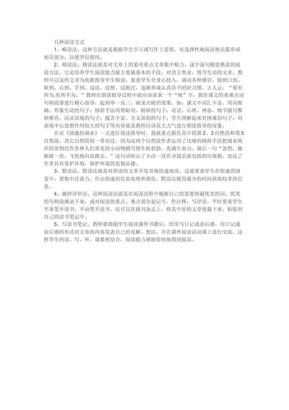 几种阅读方式_第1页