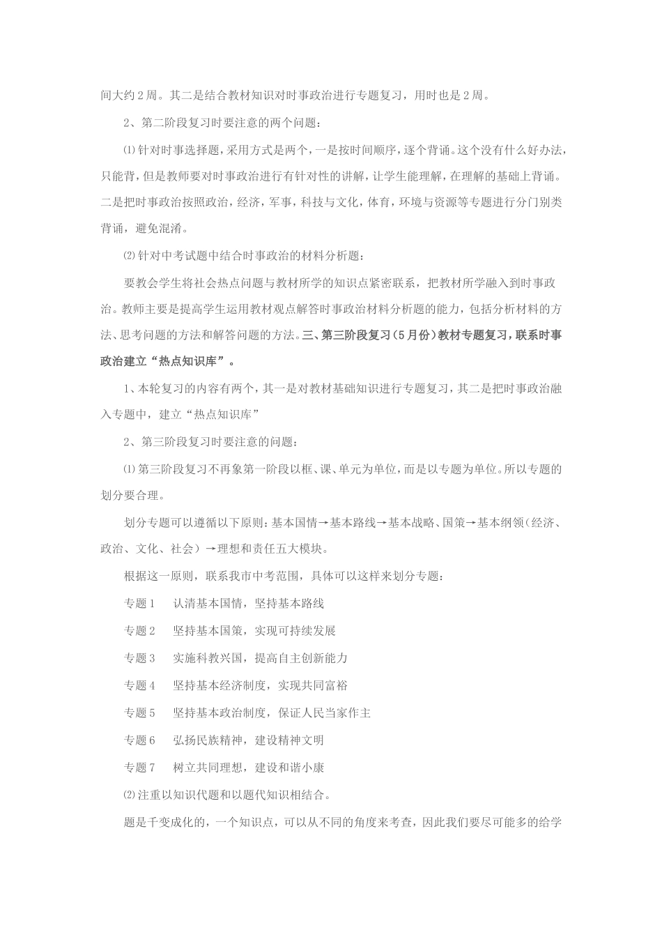 考思想品德总复习中最实用的复习策略_第2页