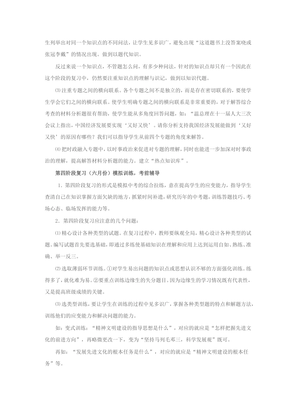 考思想品德总复习中最实用的复习策略_第3页