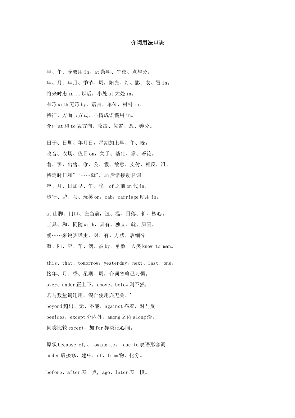 介词用法口诀_第1页