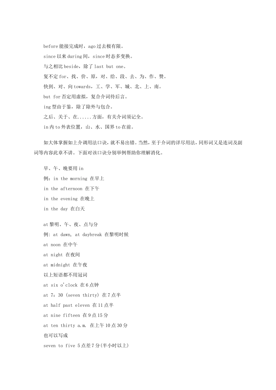 介词用法口诀_第2页