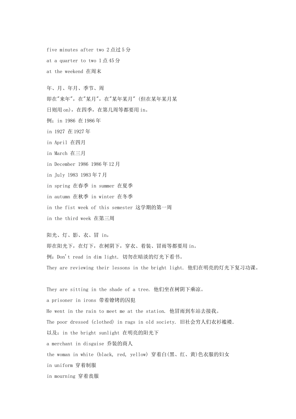 介词用法口诀_第3页