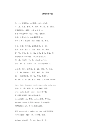 介词用法口诀