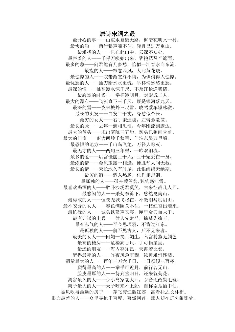 唐诗宋词之最_第1页