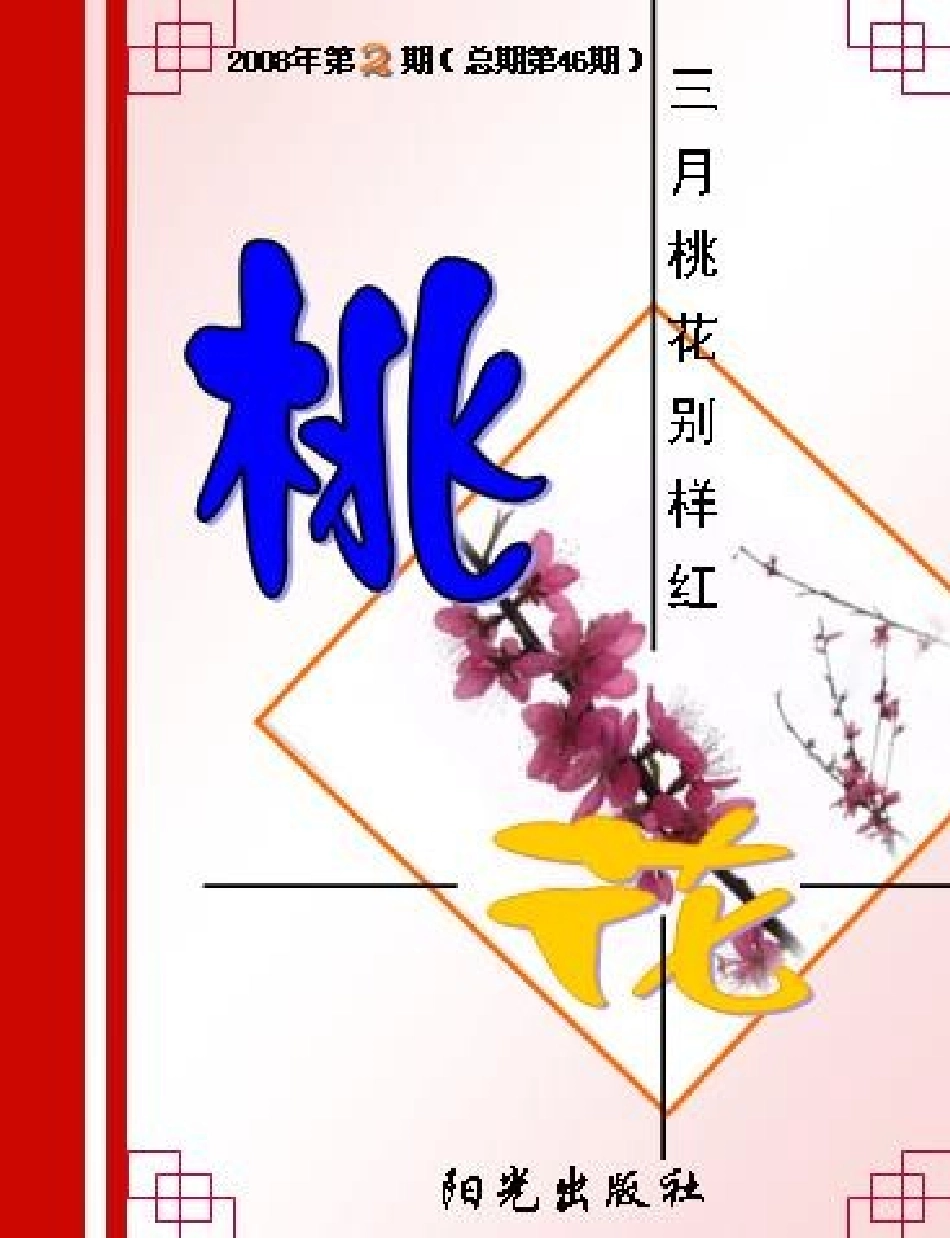 电子报刊：桃花_第1页