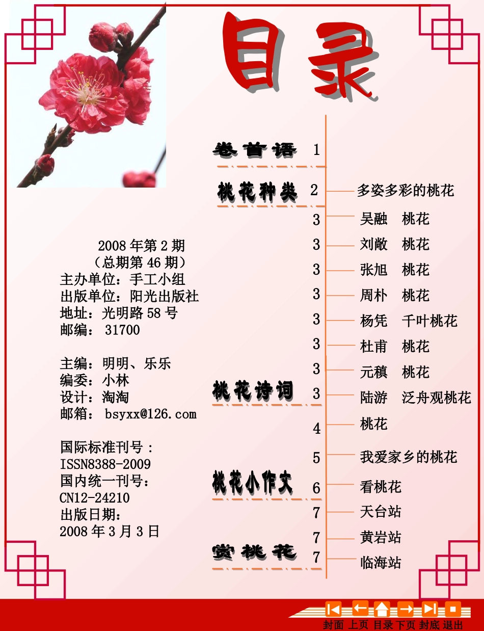 电子报刊：桃花_第2页