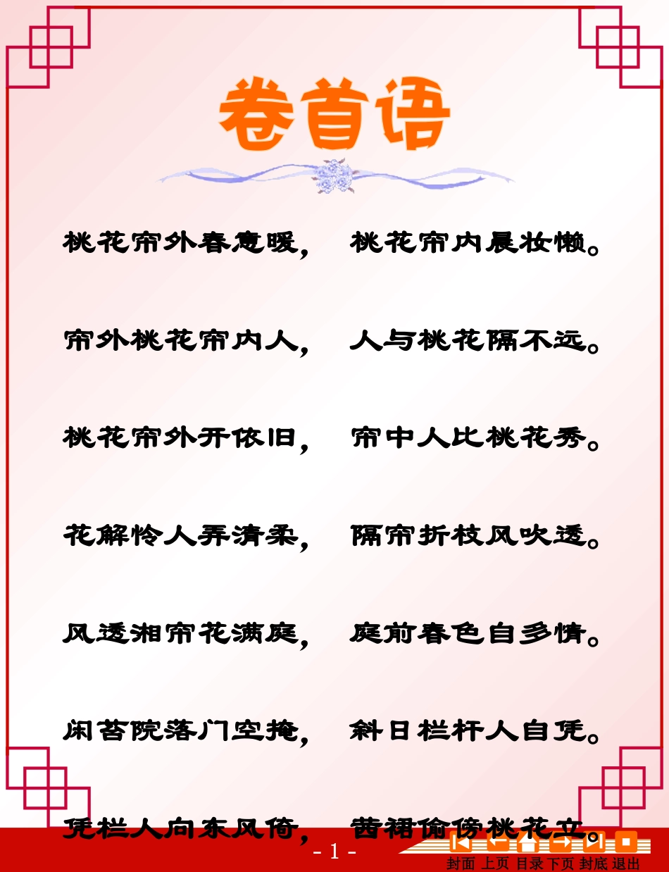 电子报刊：桃花_第3页