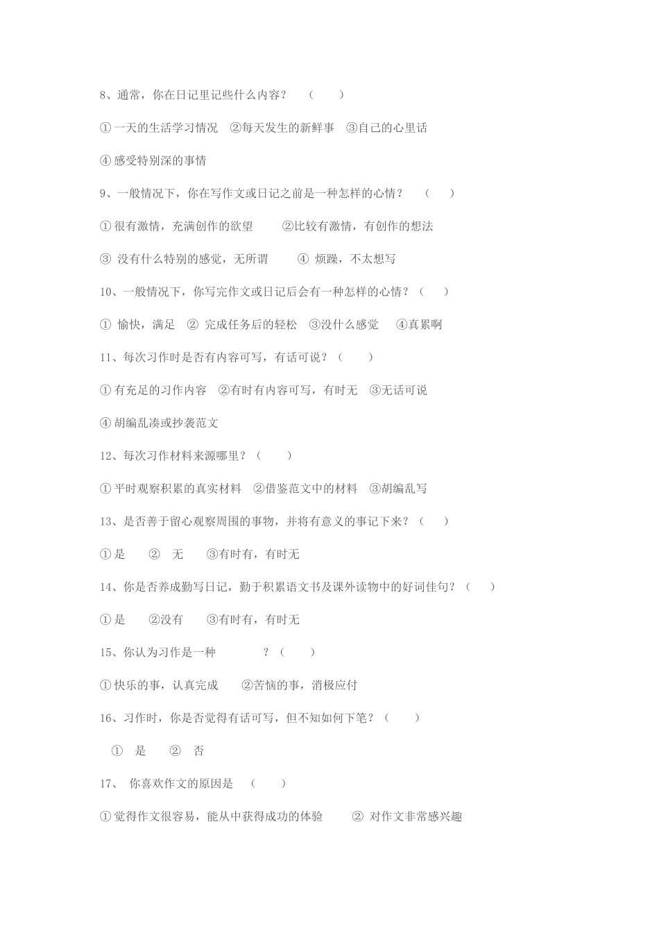 小学生习作调查表_第2页