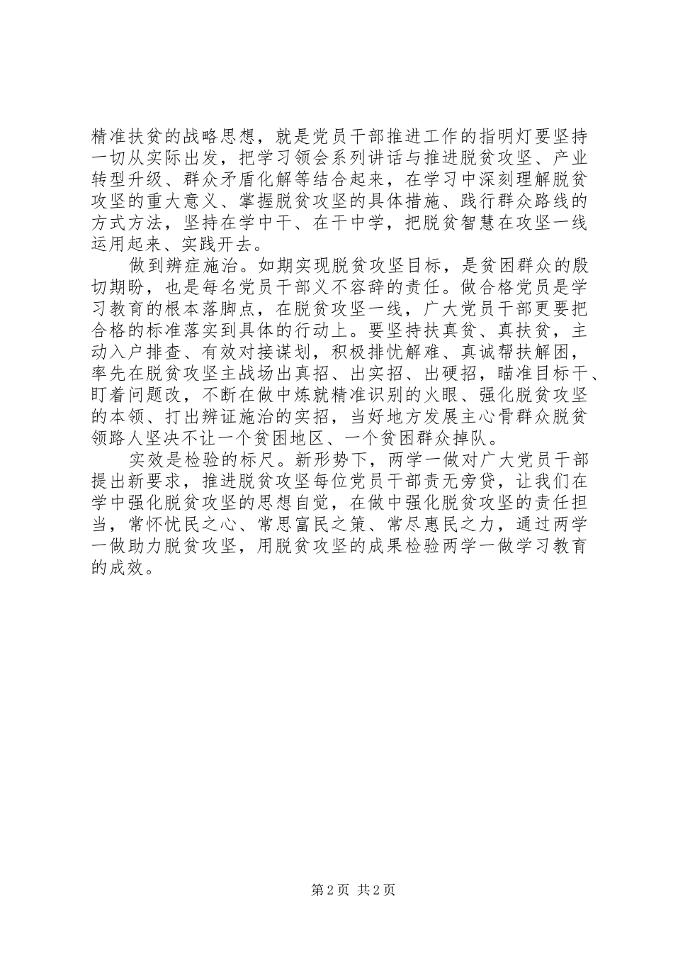 两学一做心得体会：从“两学一做”中汲取“脱贫智慧”_第2页