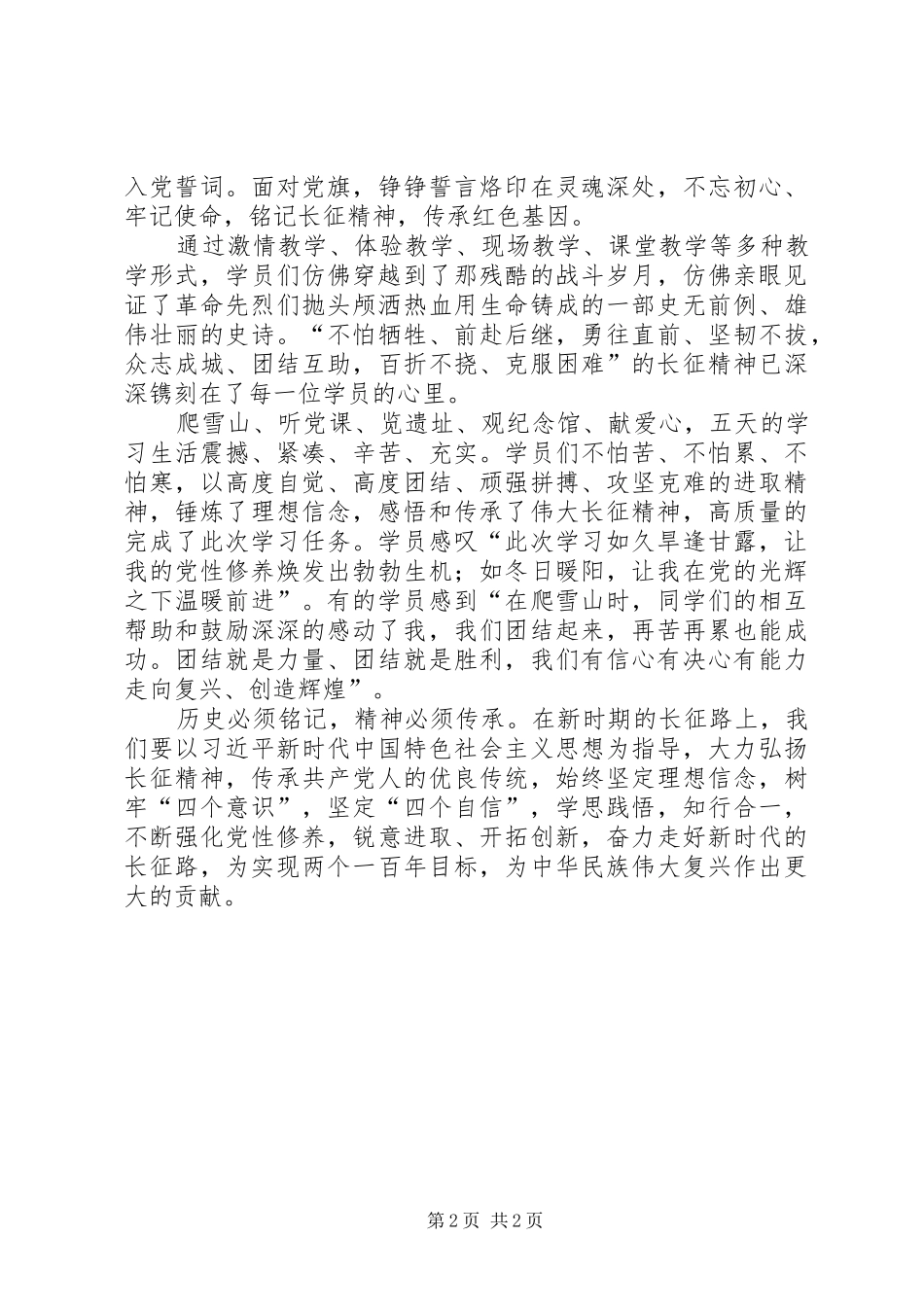 党性锻炼心得体会_第2页