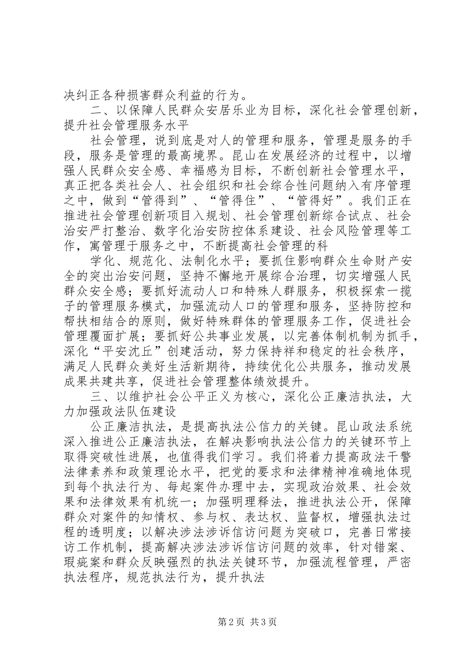 昆山学习心得体会_第2页