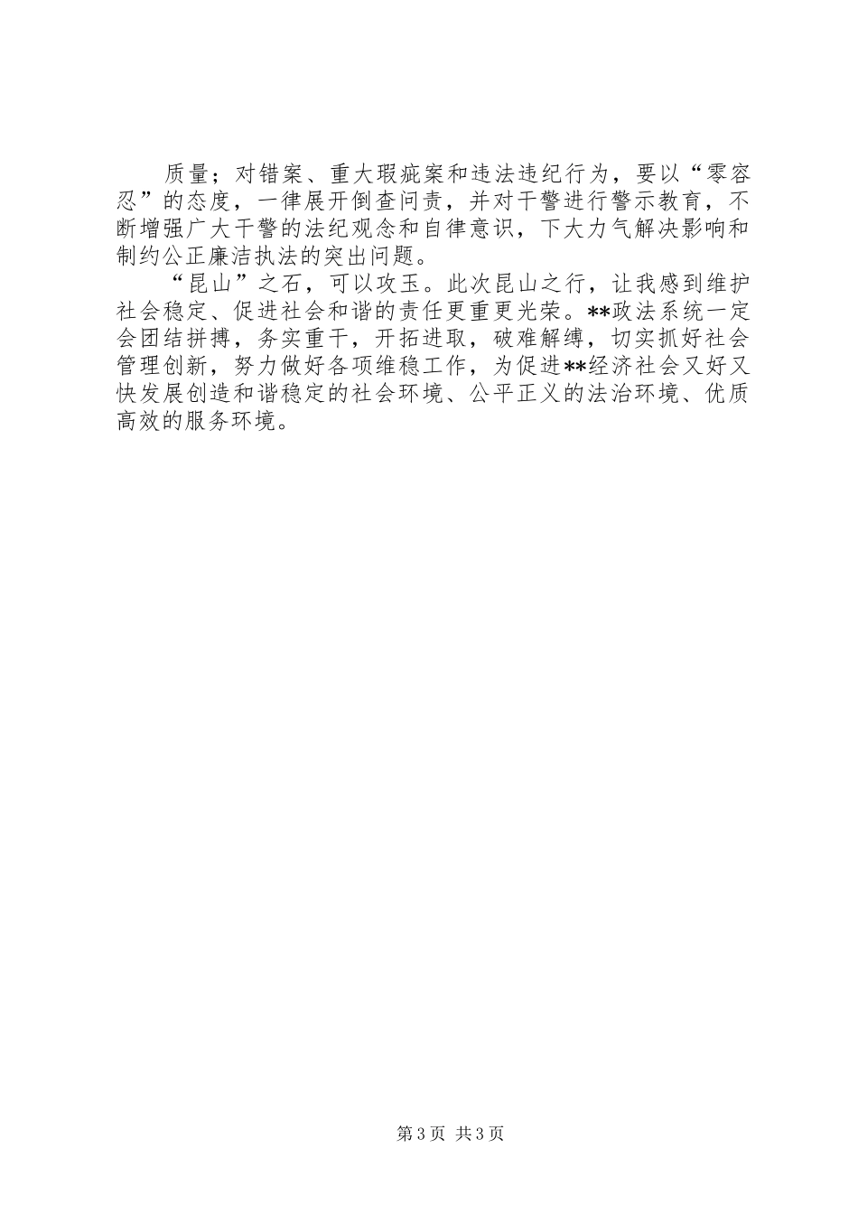 昆山学习心得体会_第3页