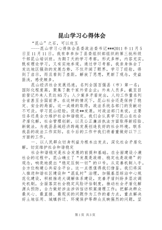 昆山学习心得体会