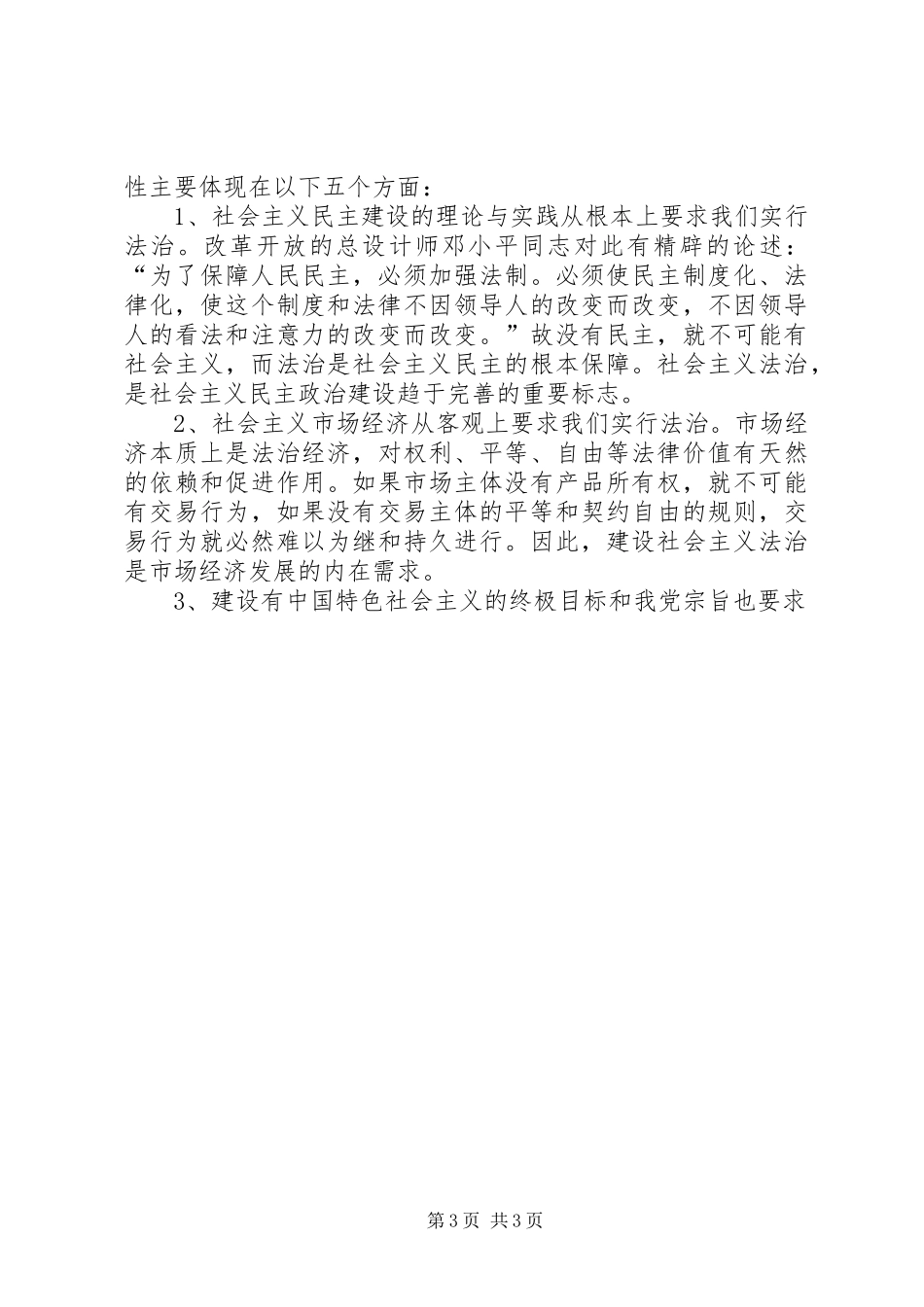 法院学习社会主义法治理念心得体会_第3页