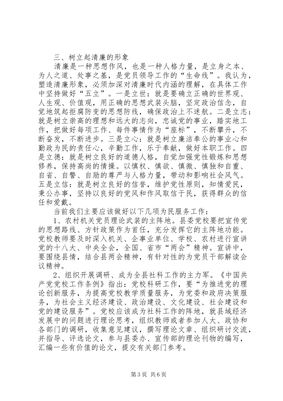 为民务实清廉心得体会[范文]_第3页