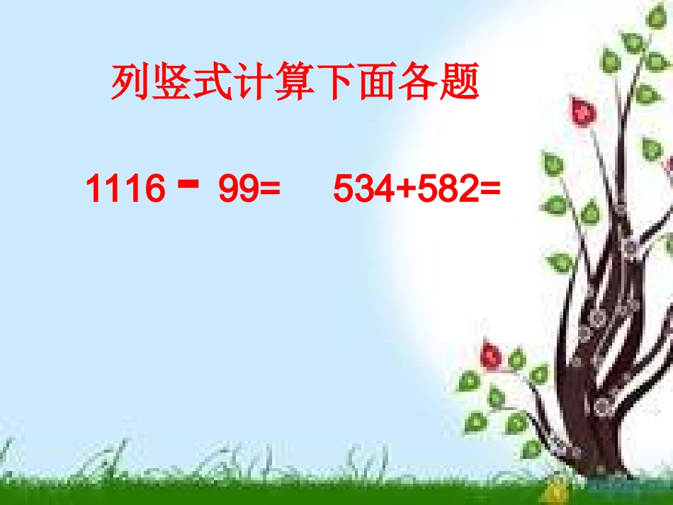 四年级下册《小数的加法和减法》课件_第3页