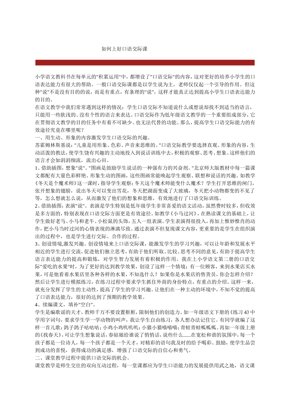 如何上好口语交际课_第1页