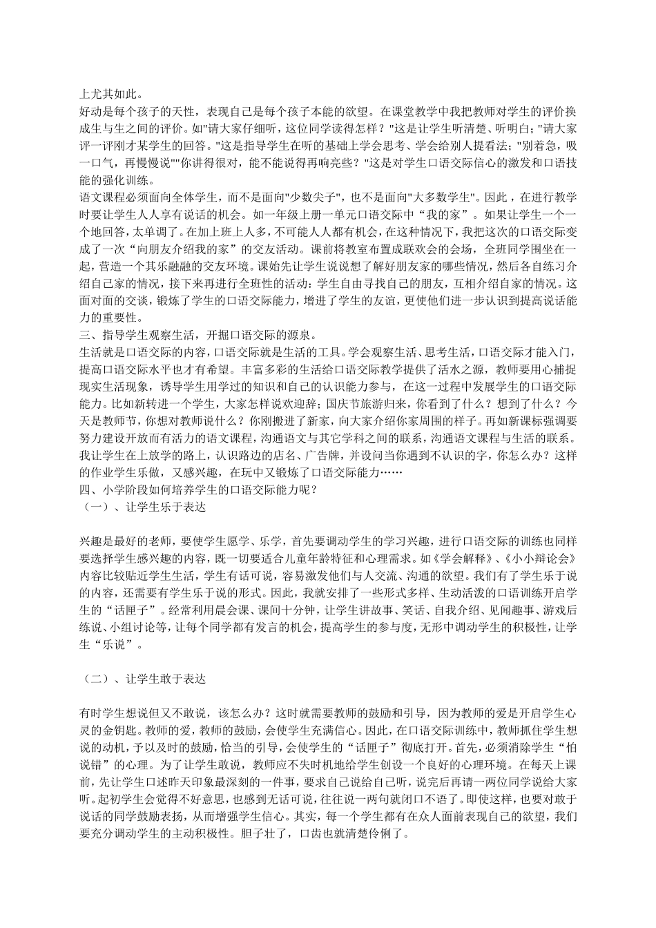 如何上好口语交际课_第2页