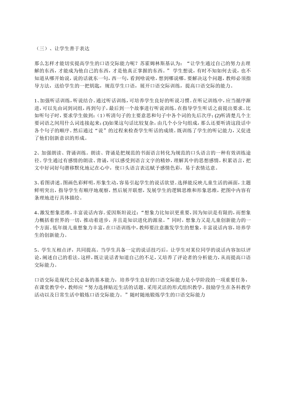 如何上好口语交际课_第3页