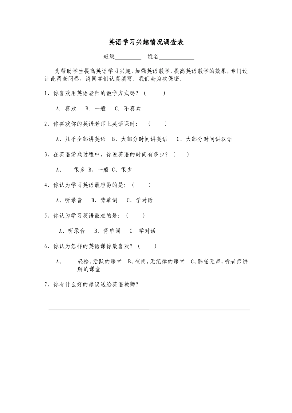 英语学习兴趣情况调查表_第1页