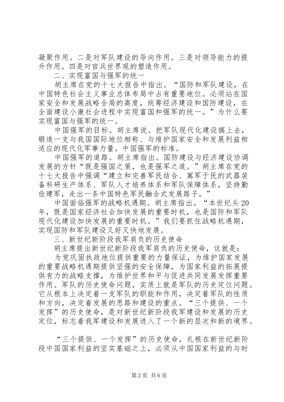 国防和军队建设论述读本心得体会_2_第2页