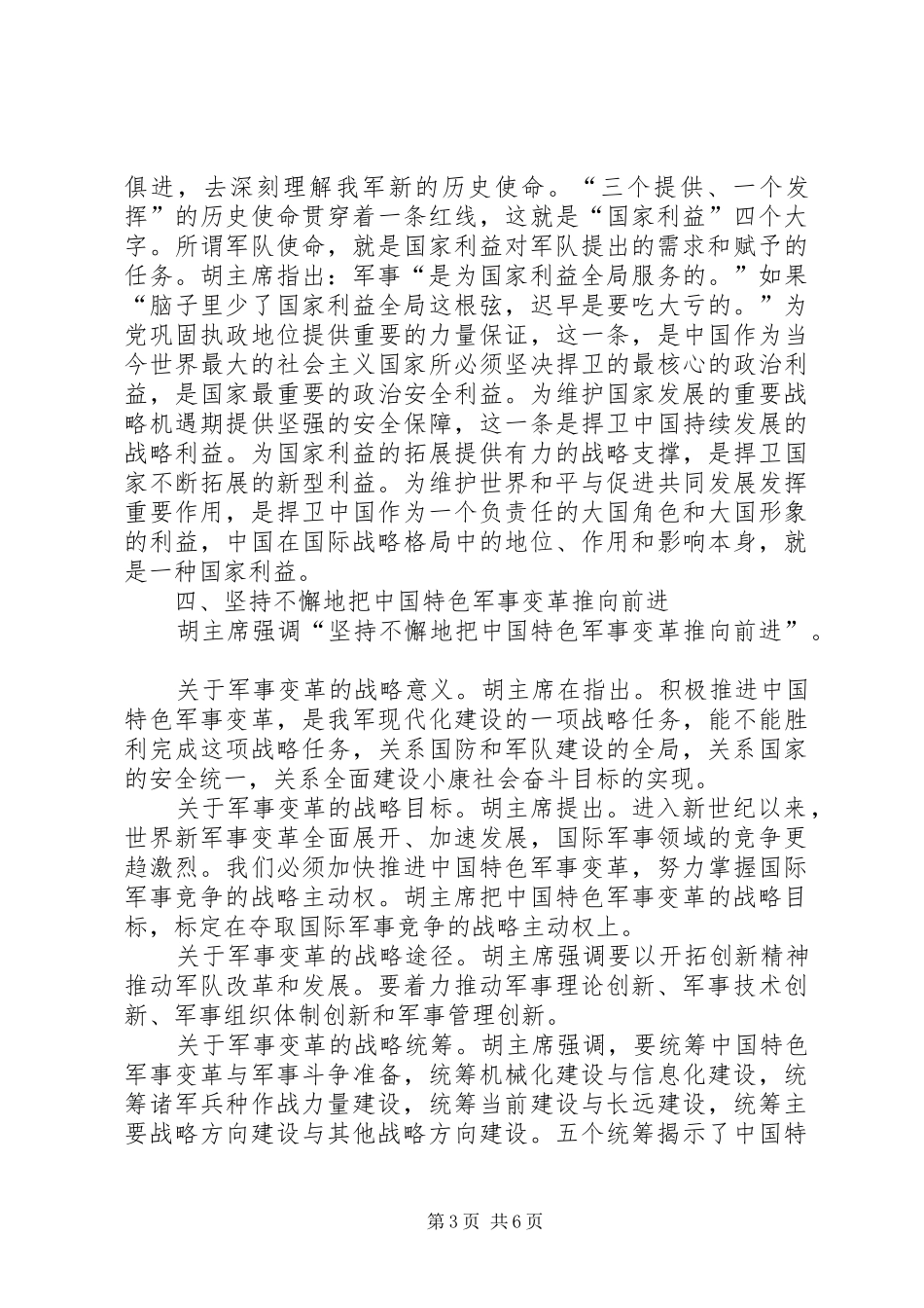 国防和军队建设论述读本心得体会_2_第3页
