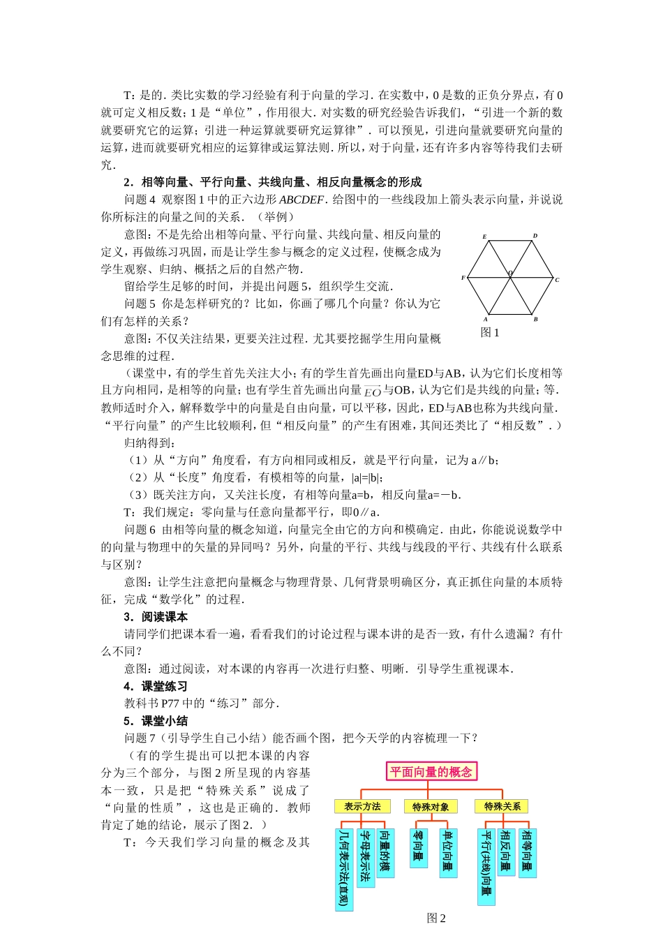 概念教学要体现概念的形成—向量概念教学与反思_第3页