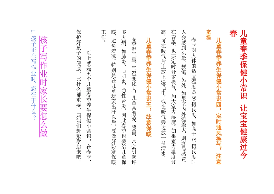 儿童春季保健小常识让宝宝健康过今春_第2页