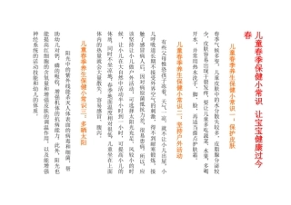 儿童春季保健小常识让宝宝健康过今春