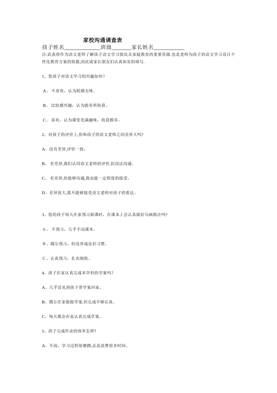 语文学习家校沟通调查表_第1页
