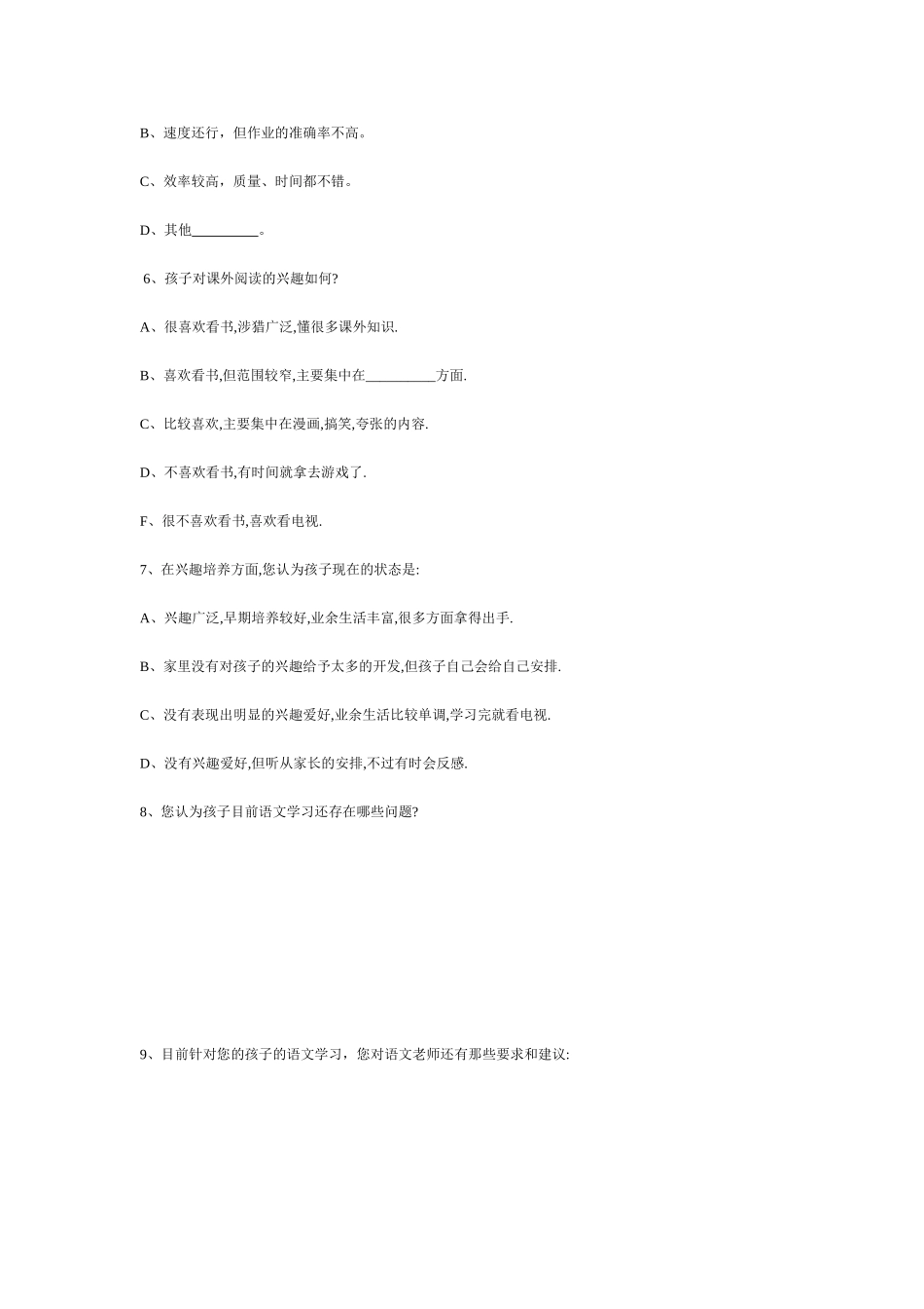 语文学习家校沟通调查表_第2页