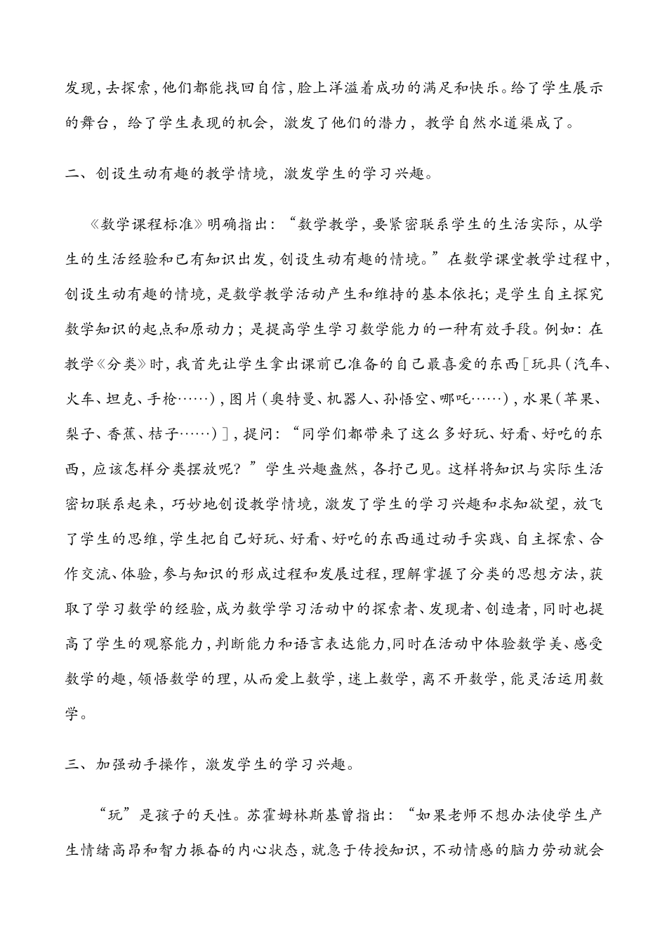 激发学生的学习兴趣之我见_第2页