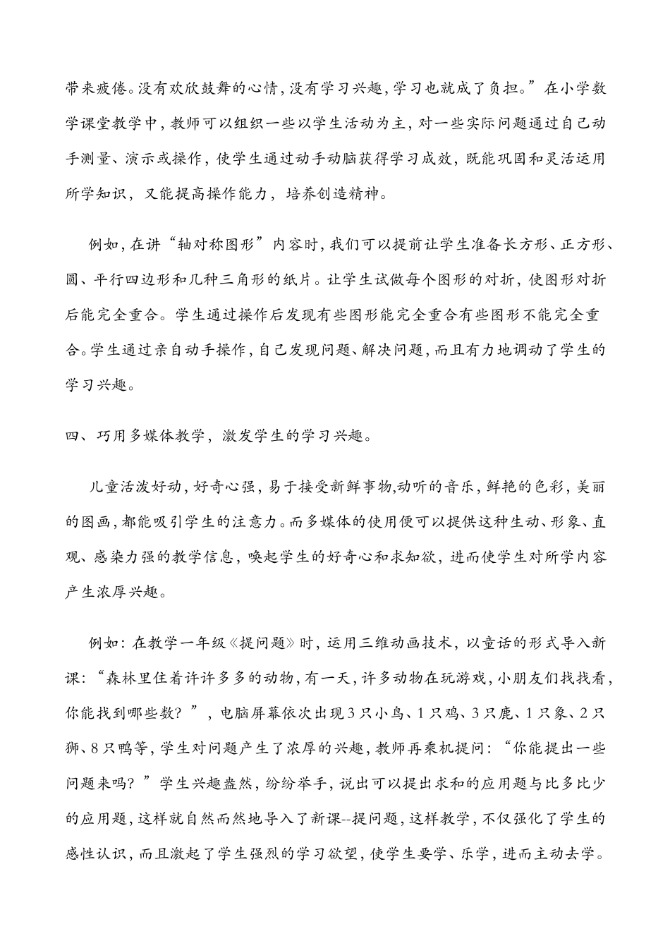 激发学生的学习兴趣之我见_第3页