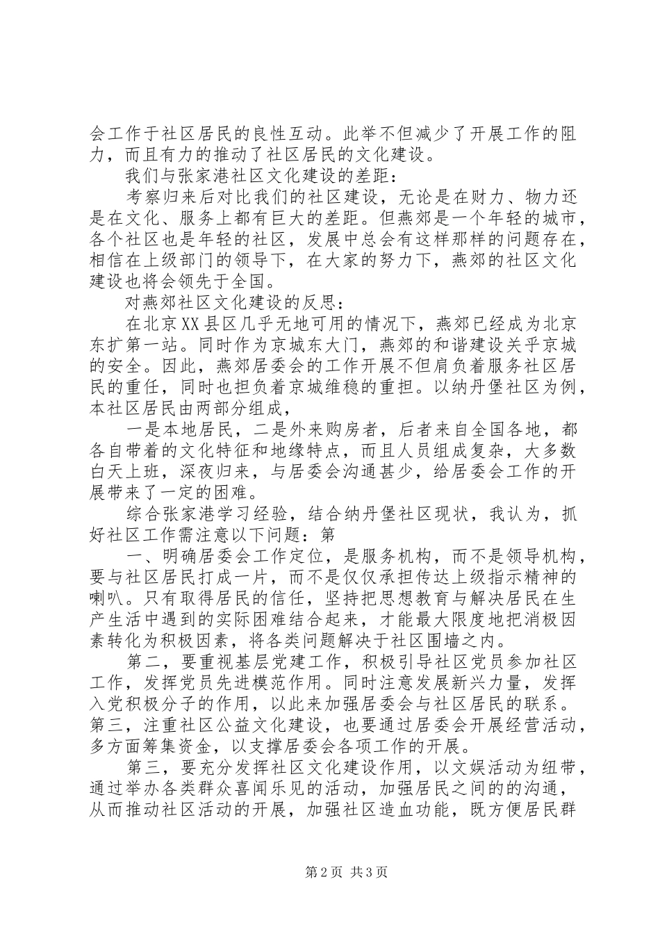 赴张家港学习心得体会_第2页