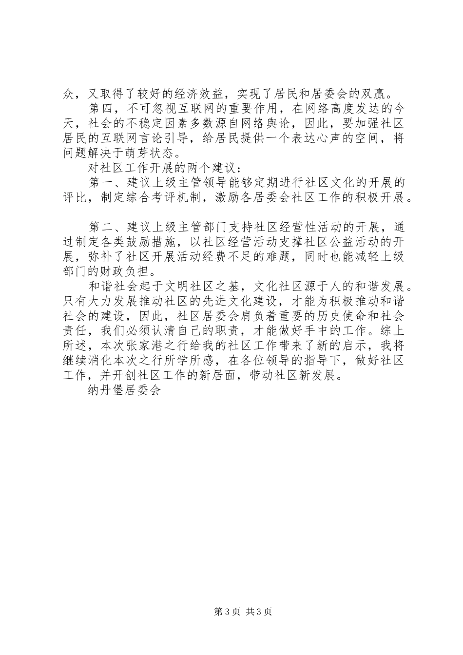 赴张家港学习心得体会_第3页