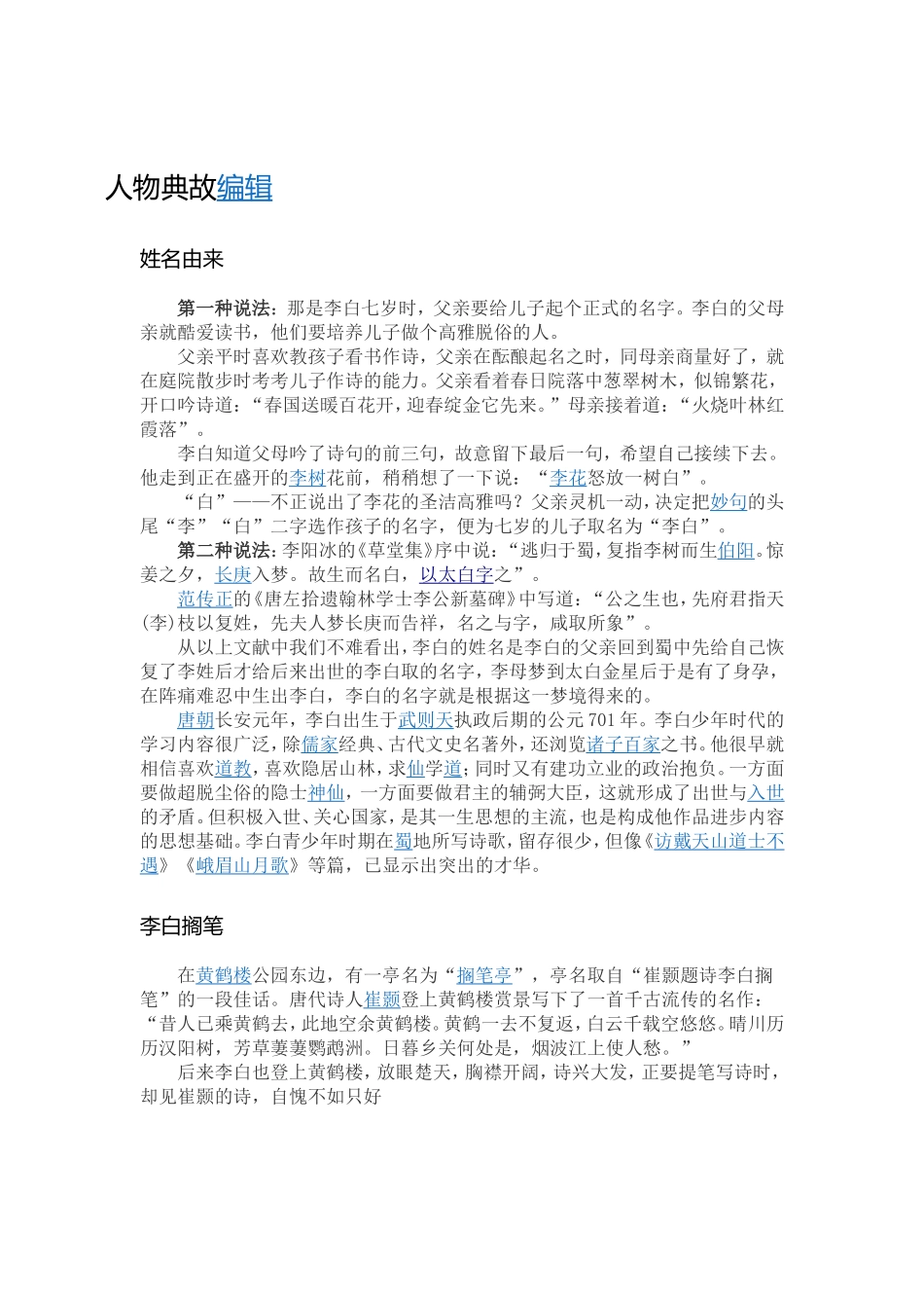 人物典故编辑_第1页