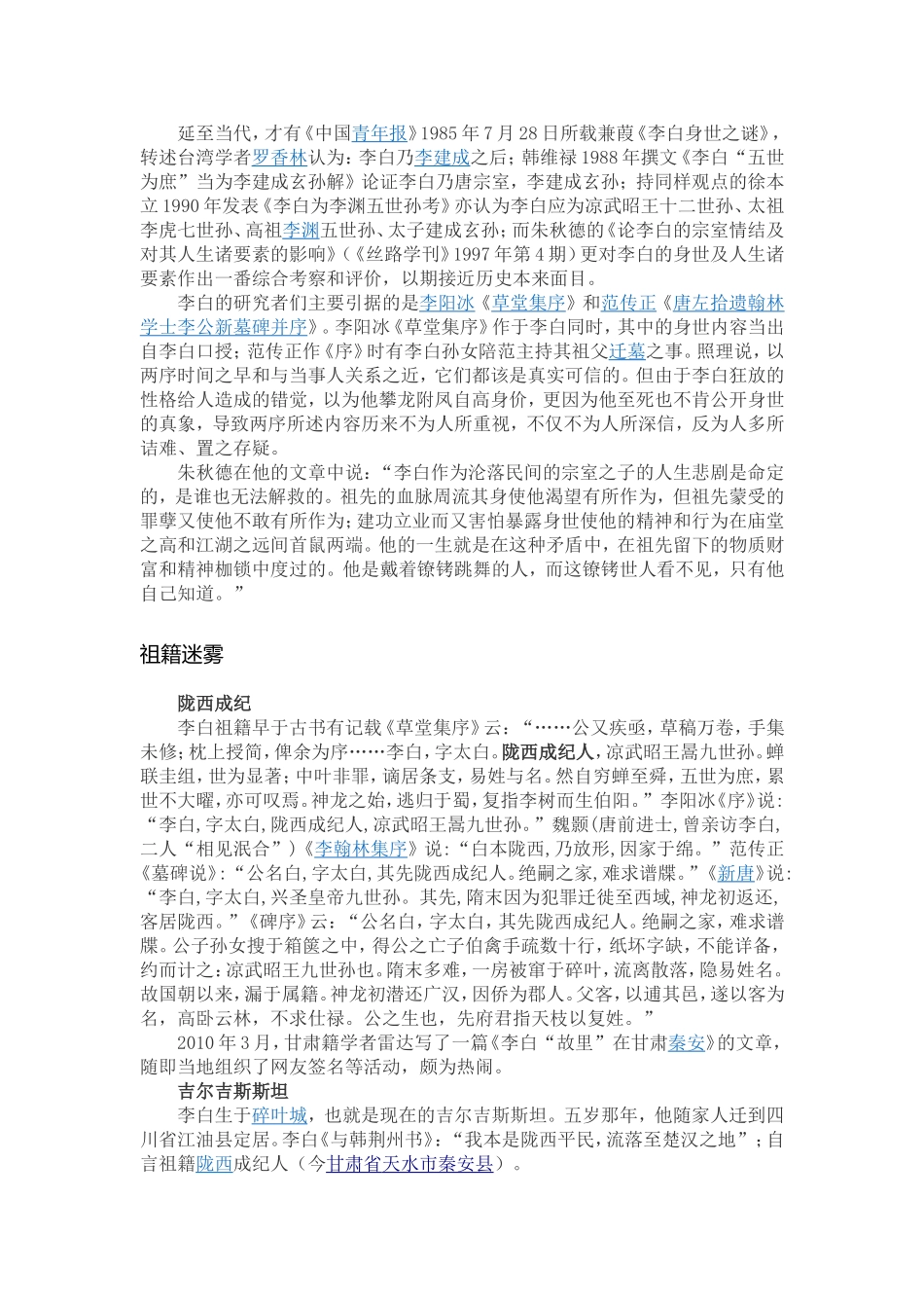 人物典故编辑_第3页