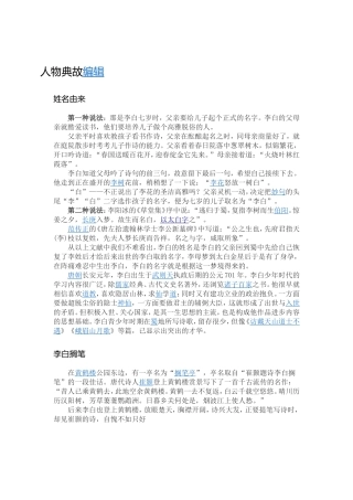 人物典故编辑