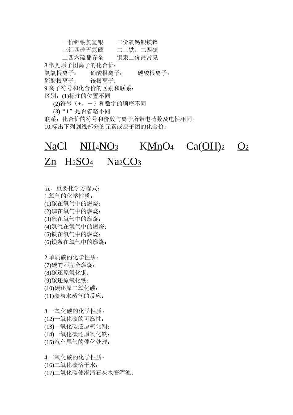 2015化学复习提纲_第2页