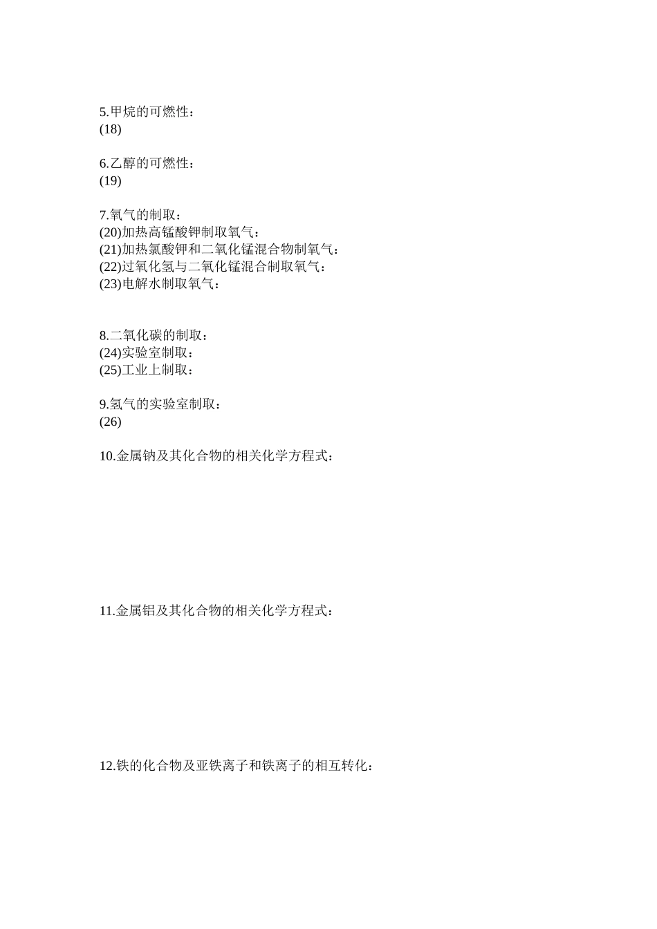 2015化学复习提纲_第3页