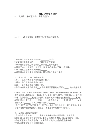 2015化学复习提纲