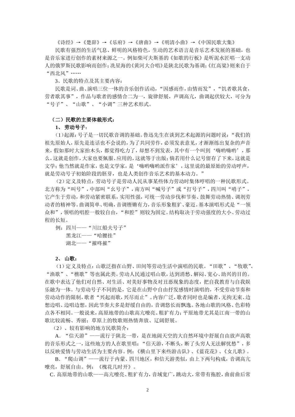 中国民歌教案_第2页