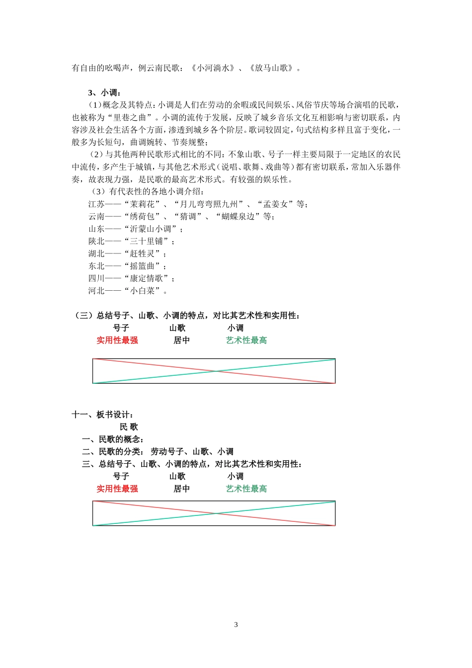 中国民歌教案_第3页
