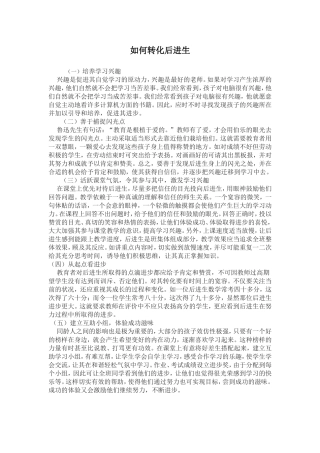 如何转化后进生