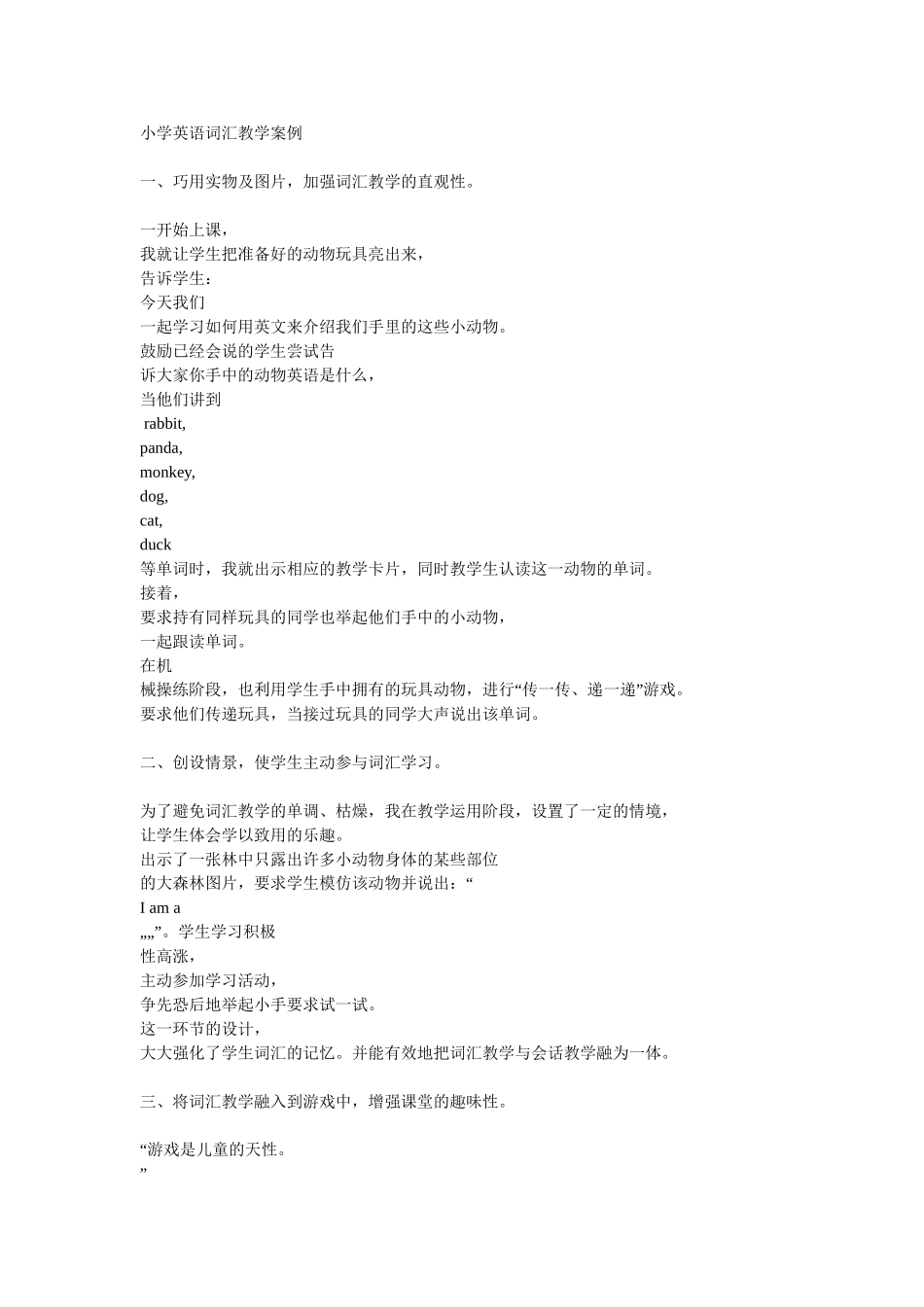 小学英语词汇课型案例_第1页