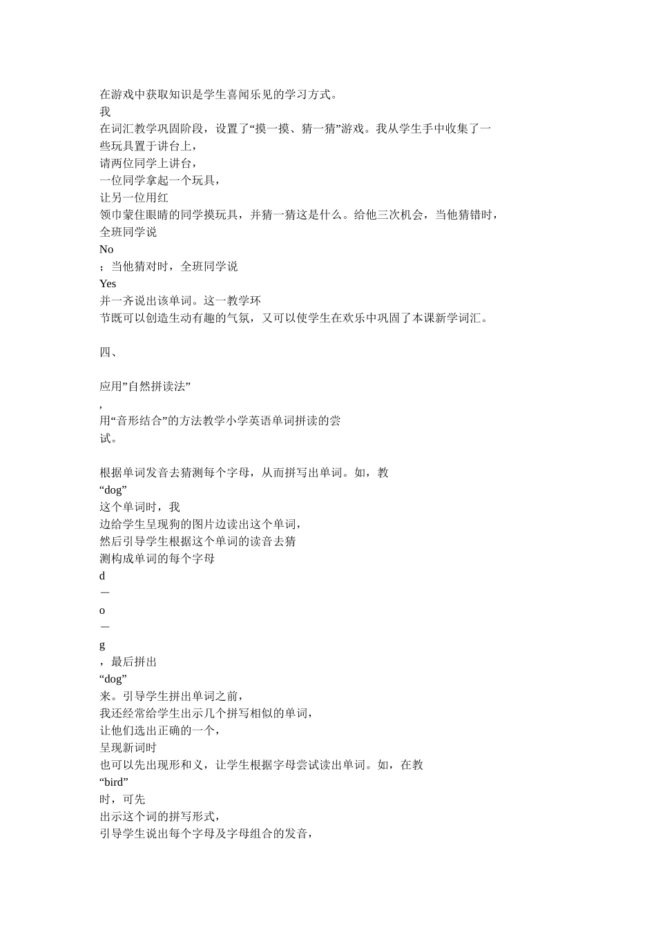 小学英语词汇课型案例_第2页