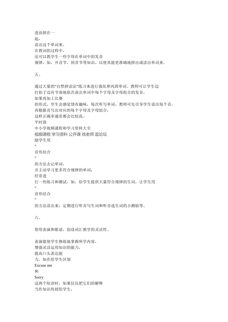 小学英语词汇课型案例_第3页