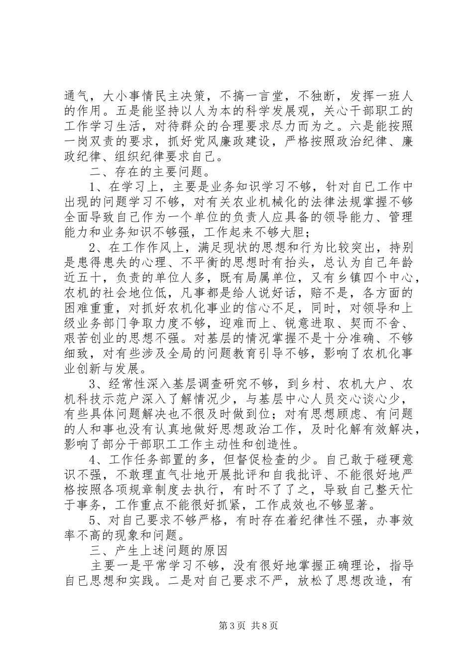 政风行风评议自查自纠个人体会_第3页